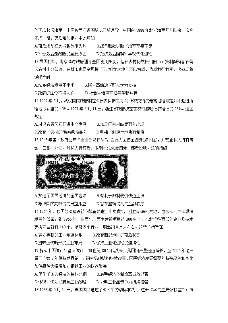 2022届河南省洛阳市第一高级中学高三上学期10月月考历史试题（word版含有答案）第3页