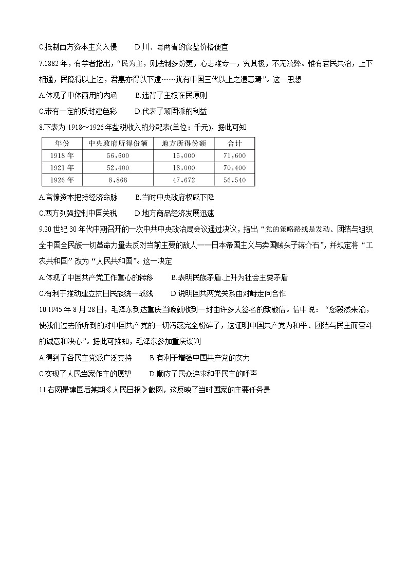 2022届山东省潍坊安丘市等三县高三上学期10月过程性测试 历史（word版含有答案）第2页
