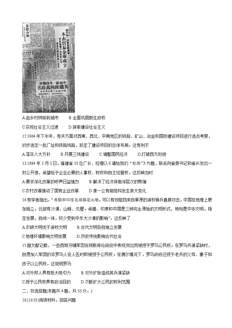 2022届山东省潍坊安丘市等三县高三上学期10月过程性测试 历史（word版含有答案）第3页