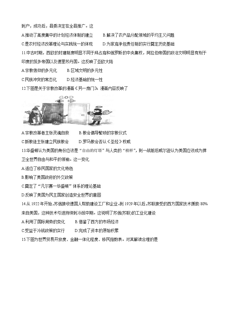 2022届山东省青岛市高三上学期期初学习质量调研检测 历史（word版含有答案）03