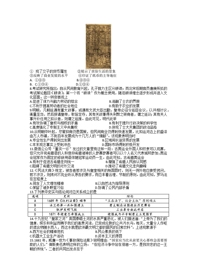2022届重庆市高三上学期第二次质量检测（10月）历史试题（word版含有答案）第2页
