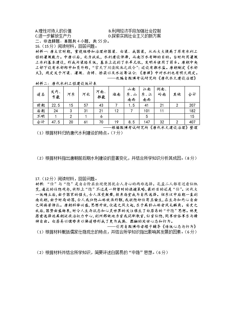 2022届重庆市高三上学期第二次质量检测（10月）历史试题（word版含有答案）第3页