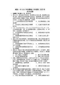 2022届河南省南阳市第一中学校高三上学期第二次月考历史试题（word版含有答案）