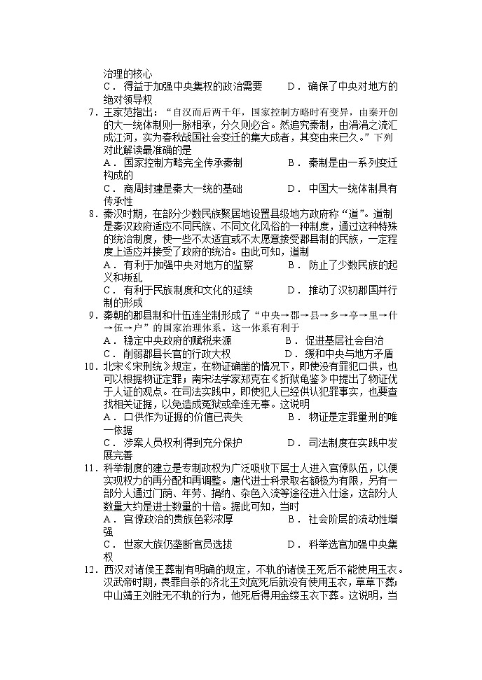 2022届河南省南阳市第一中学校高三上学期第二次月考历史试题（word版含有答案）02