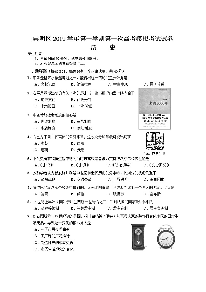 2020届上海崇明区高考历史一模试卷（含答案）第1页