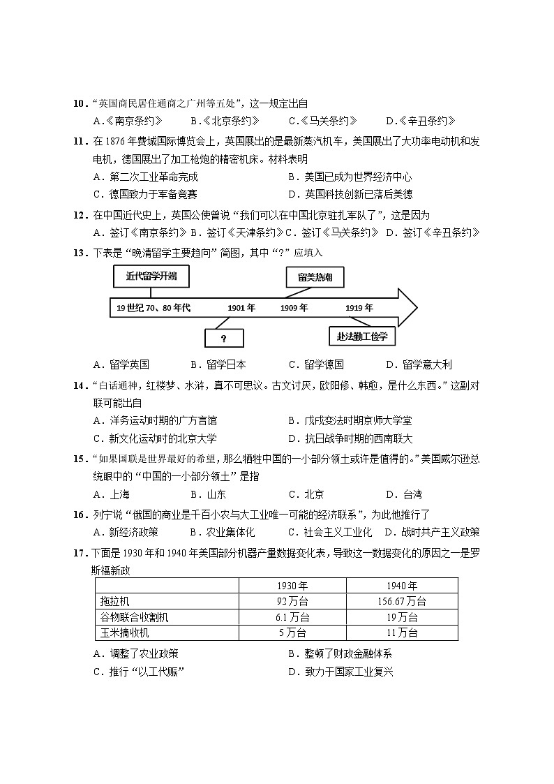 2020届上海崇明区高考历史一模试卷（含答案）第2页