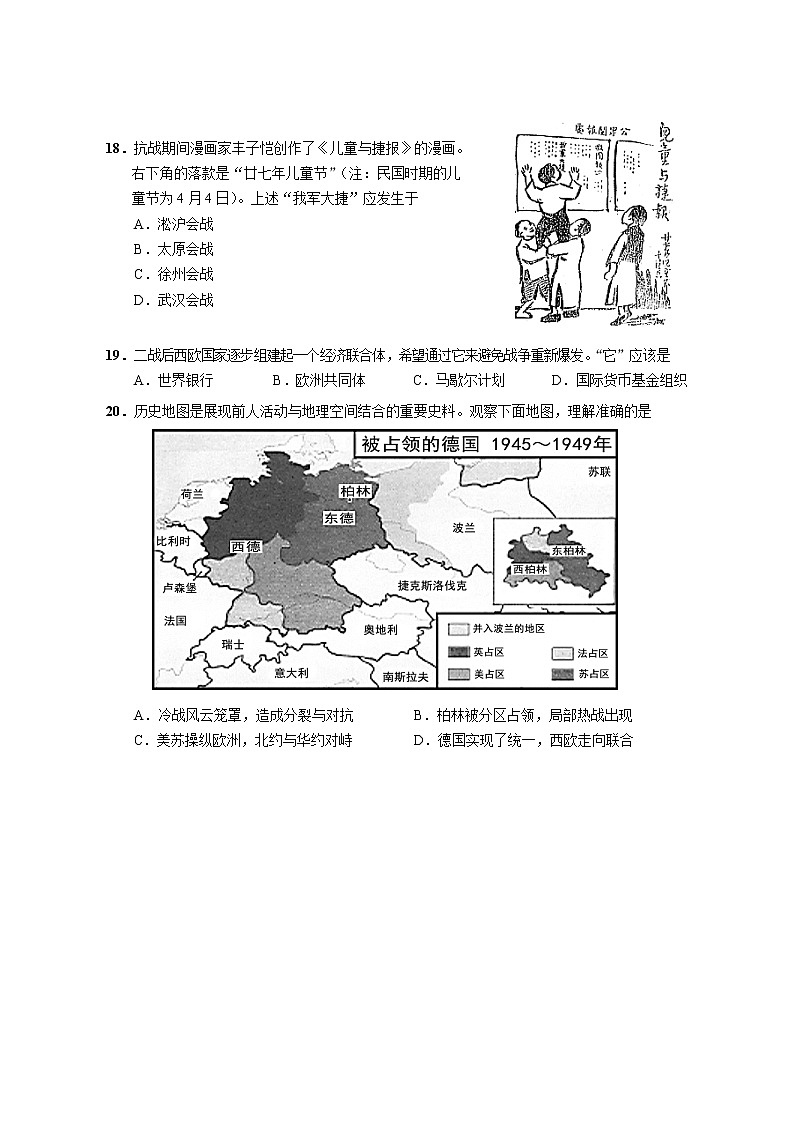 2020届上海崇明区高考历史一模试卷（含答案）第3页