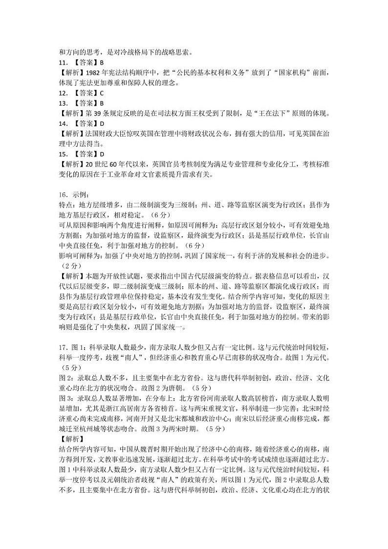 山东省2021-2022学年高二11月“山东学情”期中联考历史试题含答案02