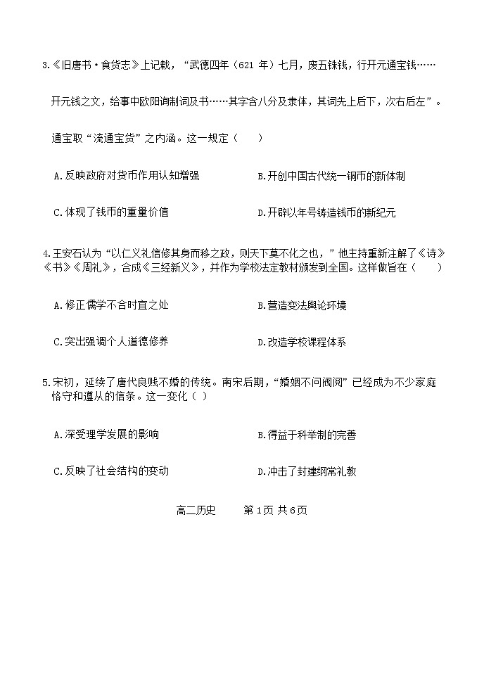 山东省2021-2022学年高二11月“山东学情”期中联考历史试题含答案02