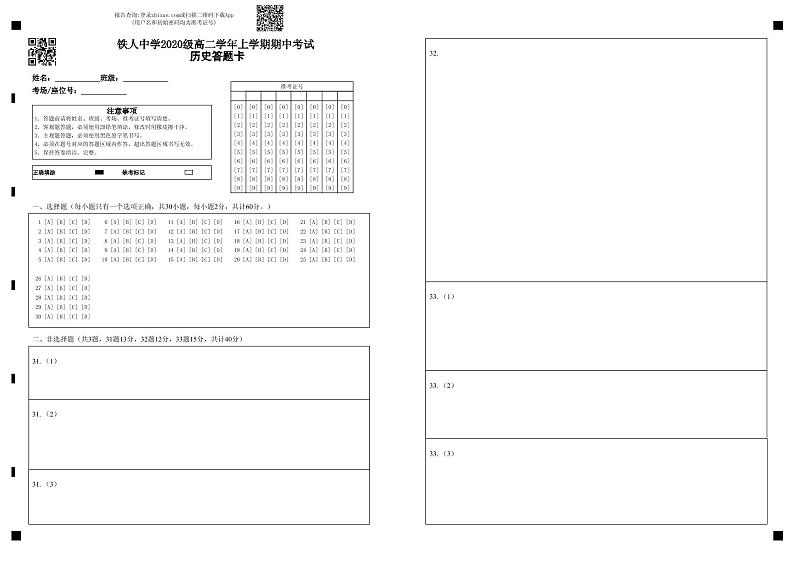 黑龙江省大庆铁人中学2021-2022学年高二上学期期中考试历史含答案01