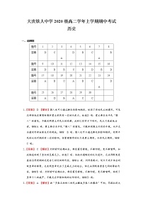 黑龙江省大庆铁人中学2021-2022学年高二上学期期中考试历史含答案