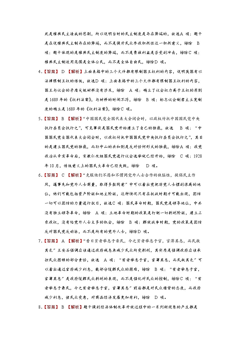 黑龙江省大庆铁人中学2021-2022学年高二上学期期中考试历史含答案02