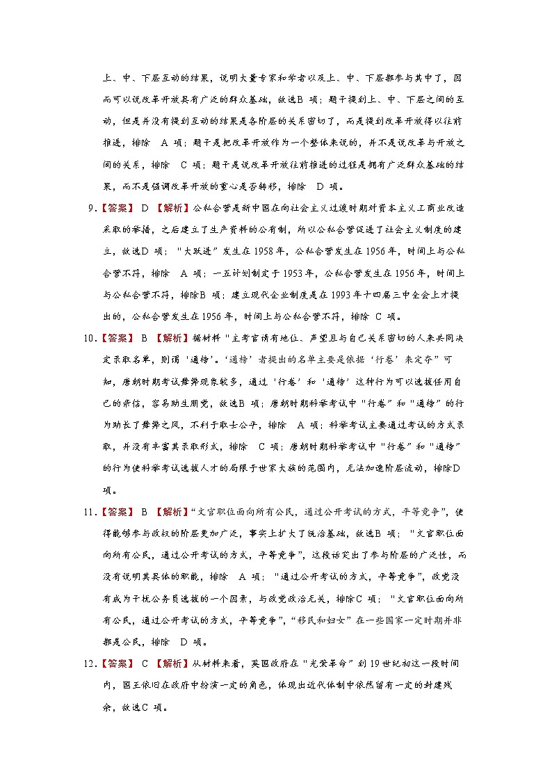 黑龙江省大庆铁人中学2021-2022学年高二上学期期中考试历史含答案03