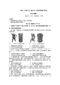 重庆市万州二中2021-2022学年高二上学期期中考试历史试题含答案