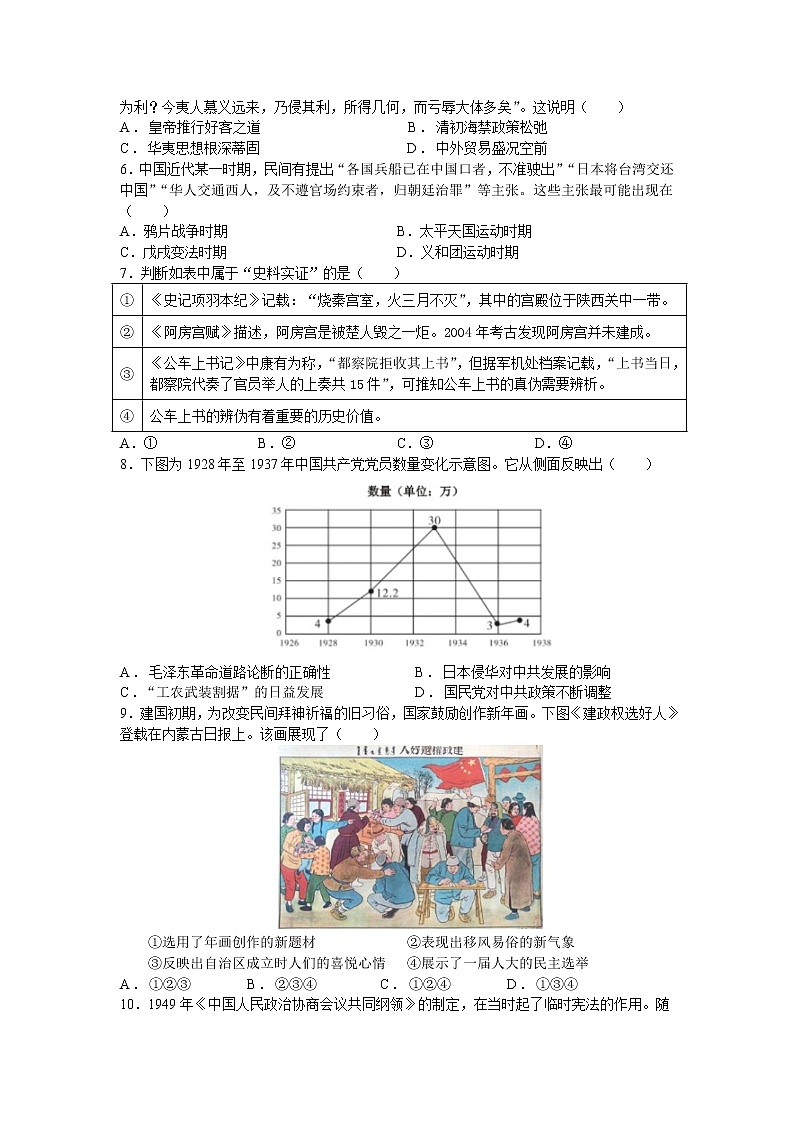 重庆市万州二中2021-2022学年高二上学期期中考试历史试题含答案02