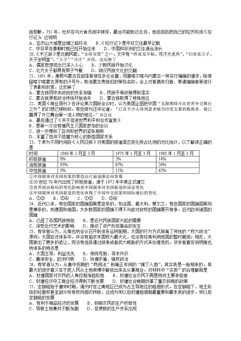 山西省怀仁市2021-2022学年高二上学期期中考试历史试题含答案03