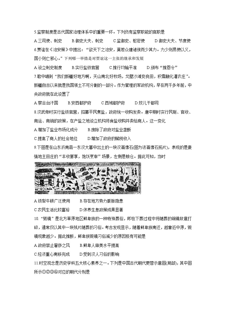 湖南省五市十校2021-2022学年高一上学期12月联考试题历史含答案第2页