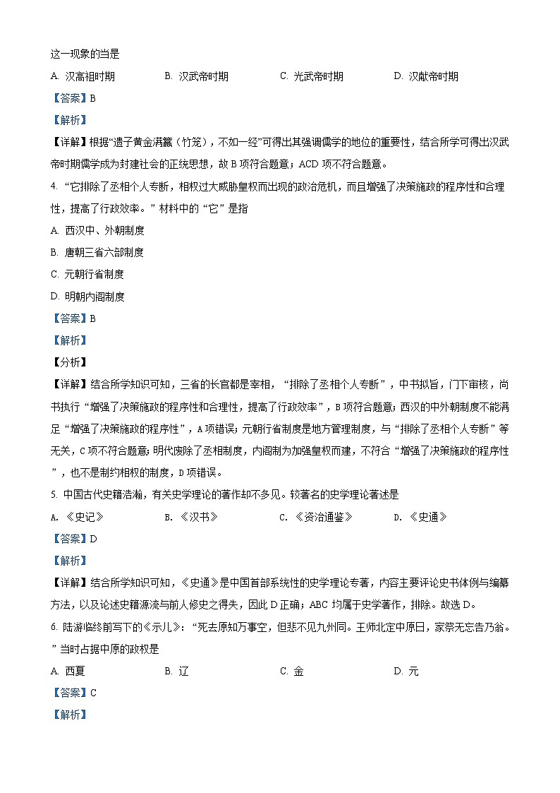 上海市徐汇区2021届高三一模历史试题（解析版）02