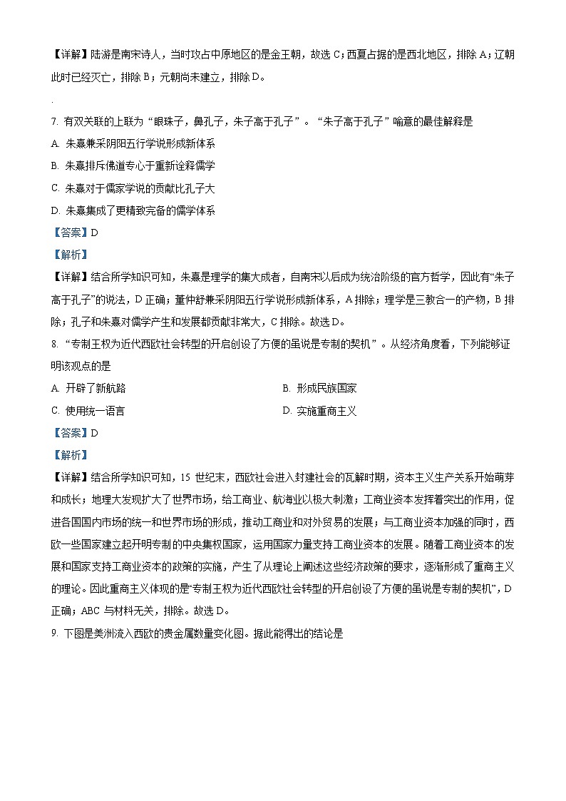 上海市徐汇区2021届高三一模历史试题（解析版）03