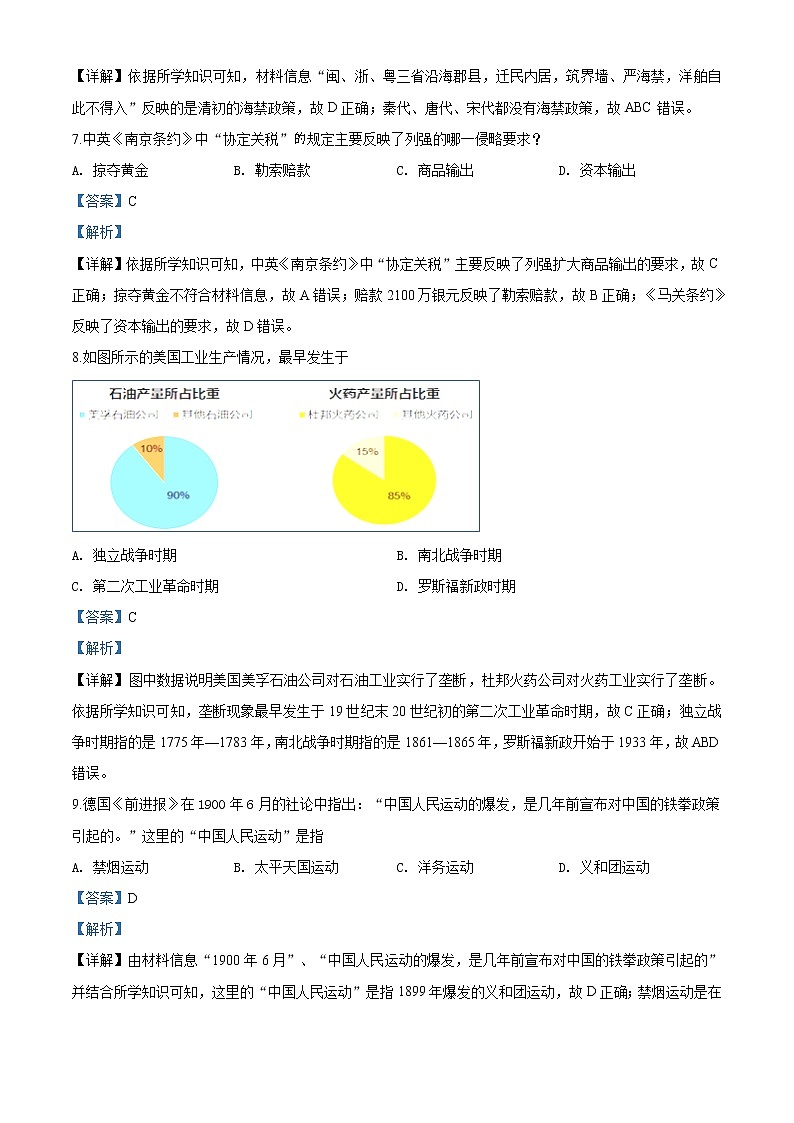 2020届上海市杨浦区高三一模历史试题（解析版）03
