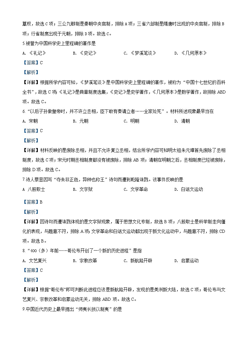 2020届上海市徐汇区高三一模历史试题（解析版）第2页