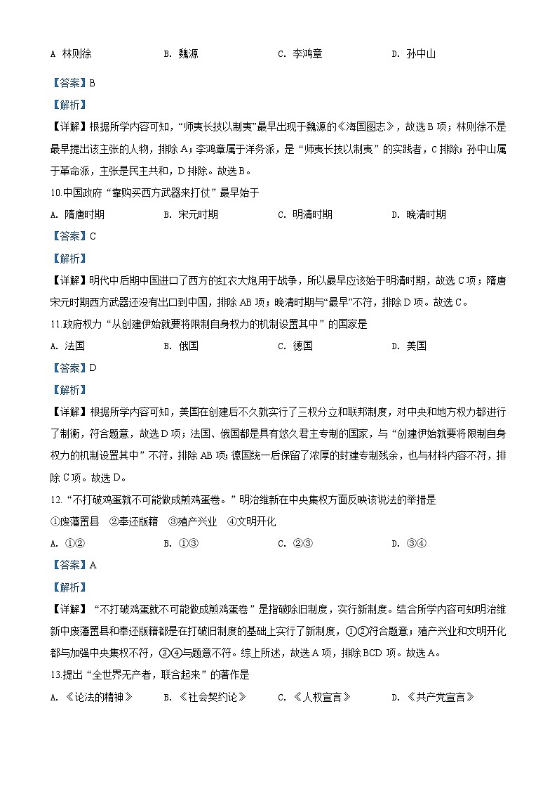2020届上海市徐汇区高三一模历史试题（解析版）第3页