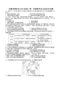 安徽省淮南市2019届高三第一次模拟考试文综历史试题