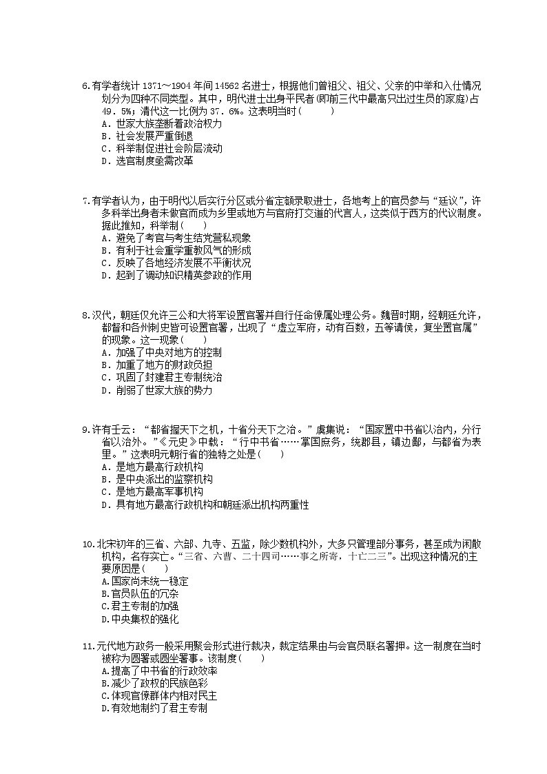 2022年高考历史一轮考点精选练习02《从汉至元政治制度的演变》(含详解)02
