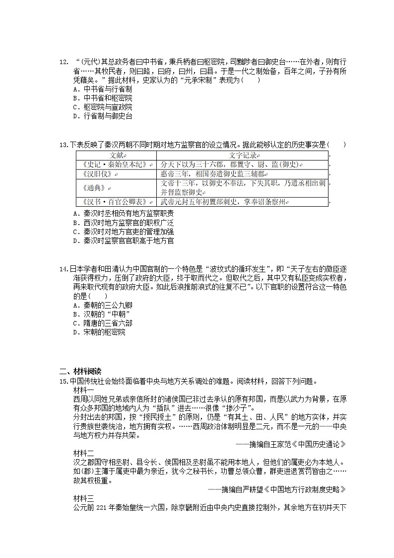 2022年高考历史一轮考点精选练习02《从汉至元政治制度的演变》(含详解)03