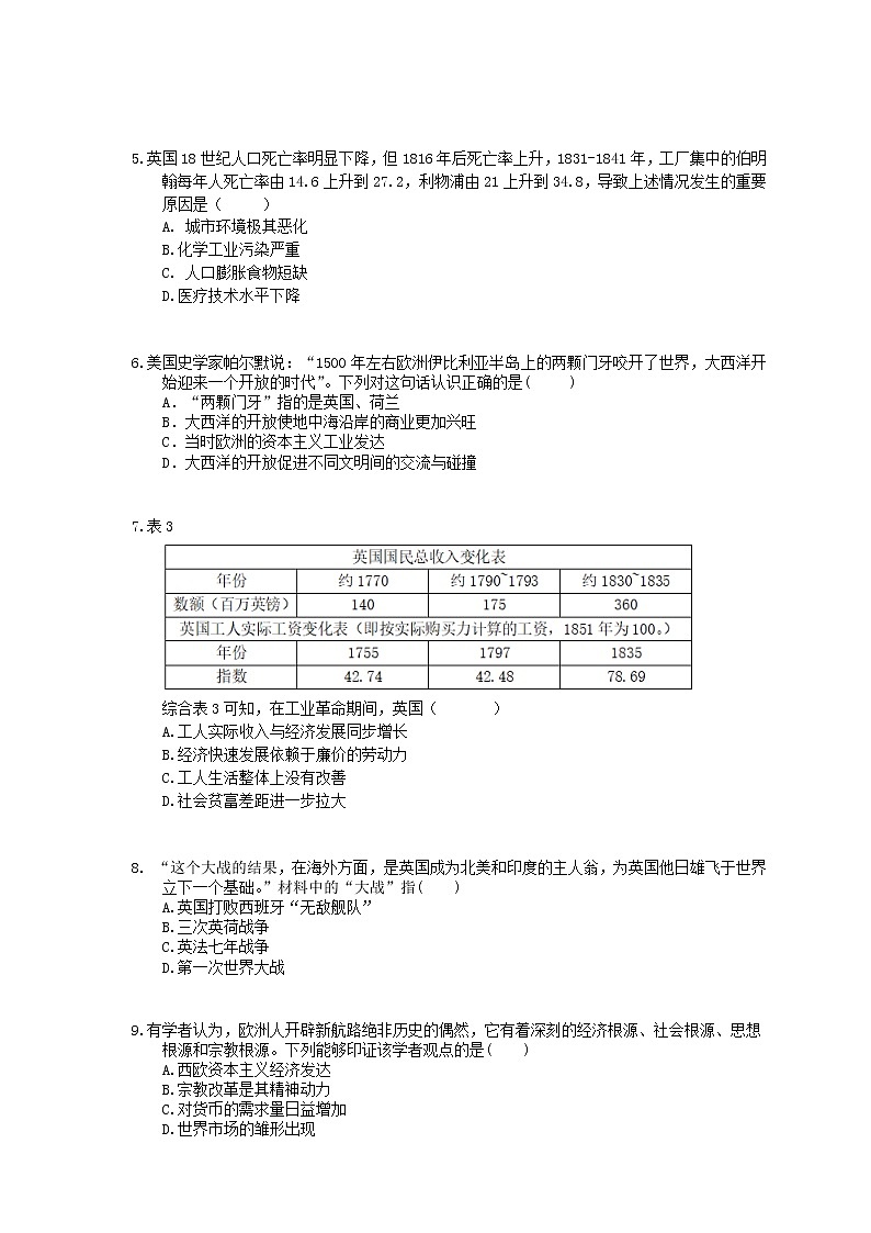 2022年高考历史一轮考点精选练习19《新航路开辟与荷兰、英国等国的殖民扩张》(含详解)第2页