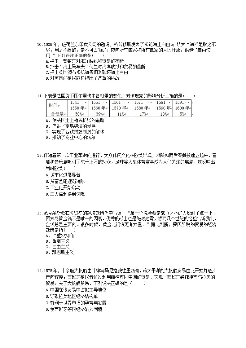 2022年高考历史一轮考点精选练习19《新航路开辟与荷兰、英国等国的殖民扩张》(含详解)第3页