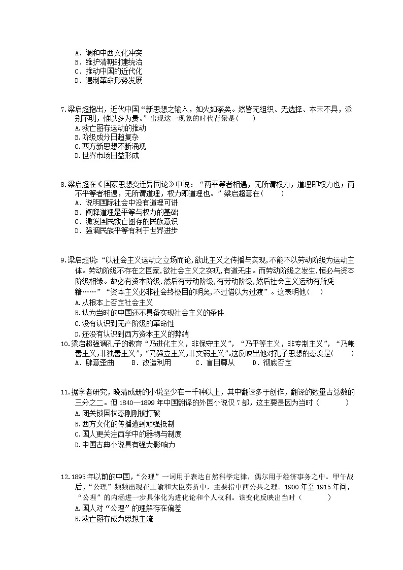 2022年高考历史一轮考点精选练习35《近代中国的思想解放潮流》(含详解)02