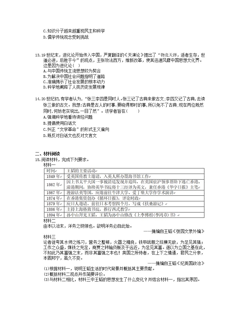 2022年高考历史一轮考点精选练习35《近代中国的思想解放潮流》(含详解)03