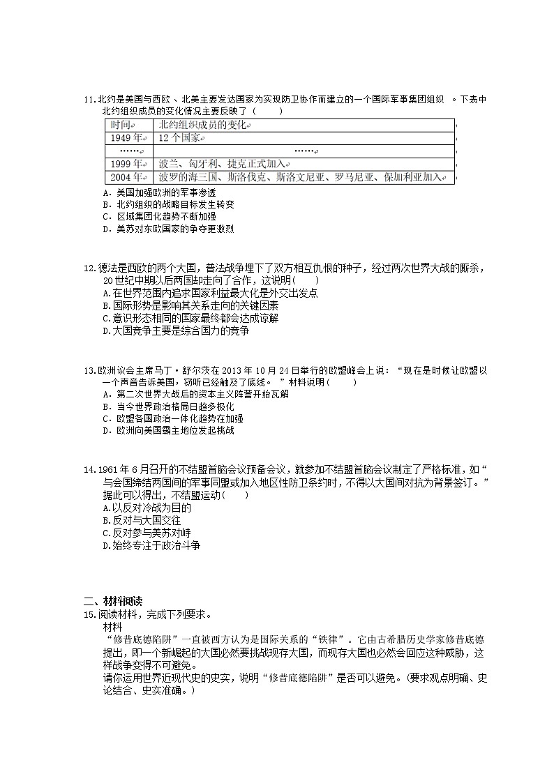 2022年高考历史一轮考点精选练习15《世界多极化趋势的出现和加强》(含详解)第3页