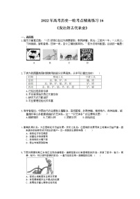 2022年高考历史一轮考点精选练习16《发达的古代农业》(含详解)