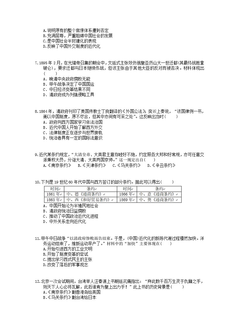 2022年高考历史一轮考点精选练习07《从鸦片战争到八国联军侵华》(含详解)第2页