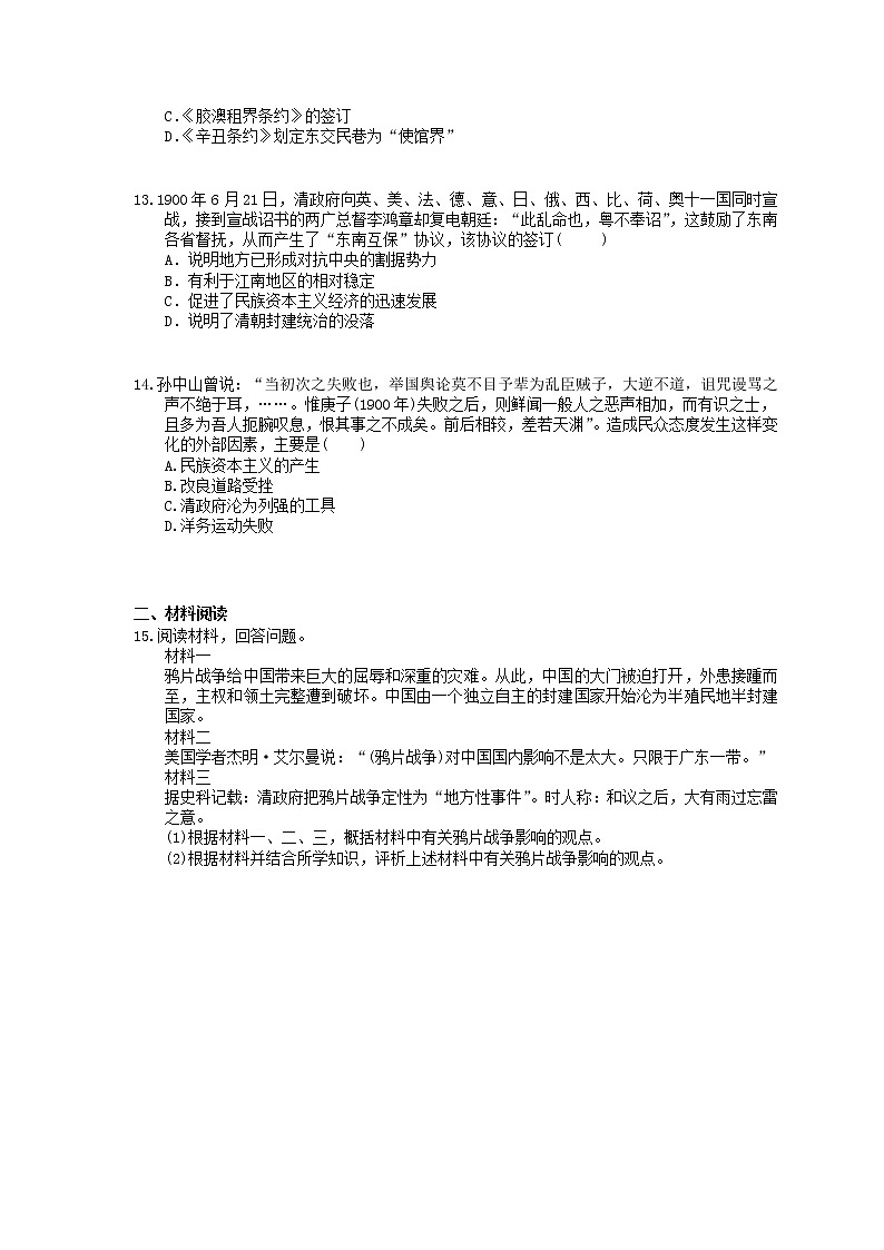 2022年高考历史一轮考点精选练习07《从鸦片战争到八国联军侵华》(含详解)第3页