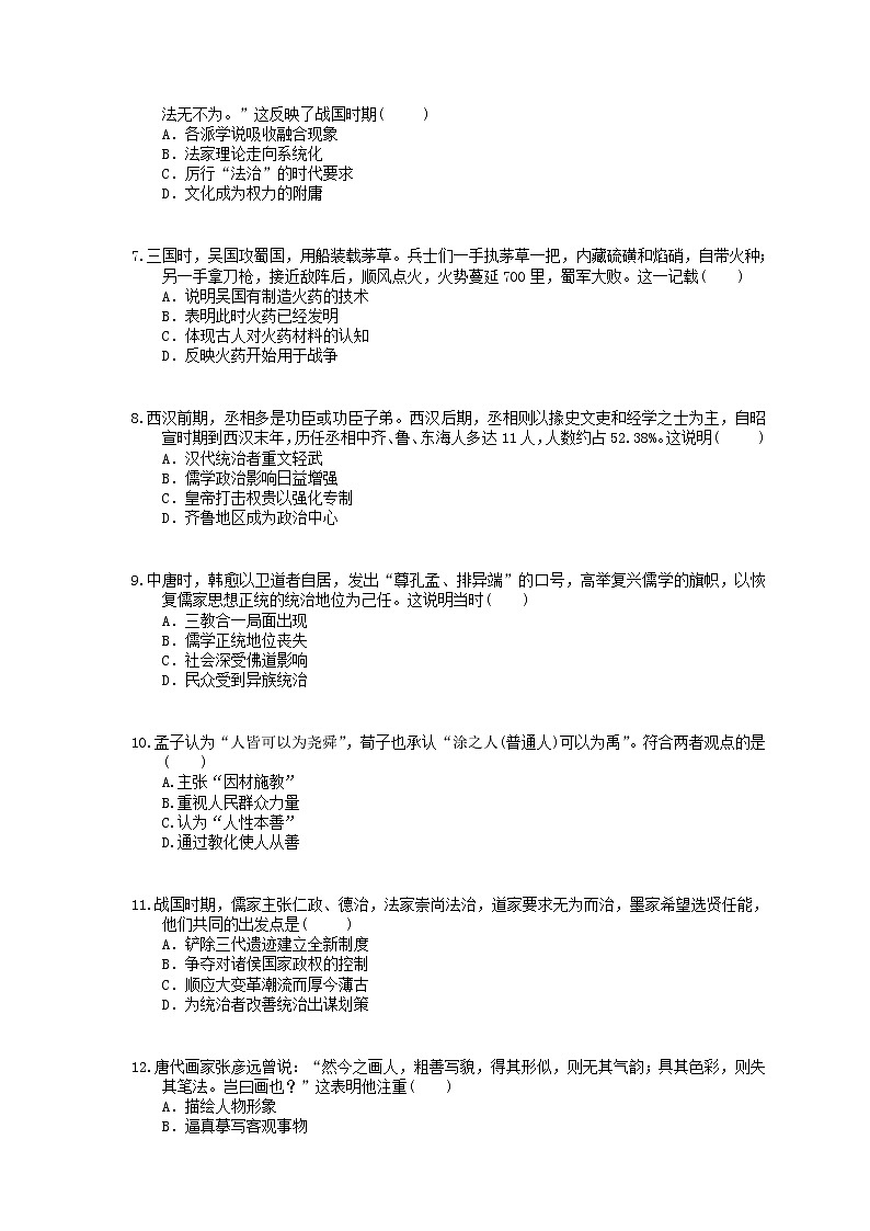 2022年高考历史一轮考点精选练习30《“百家争鸣”和汉代儒学成为正统思想》(含详解)第2页