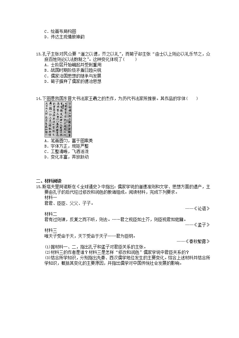 2022年高考历史一轮考点精选练习30《“百家争鸣”和汉代儒学成为正统思想》(含详解)第3页