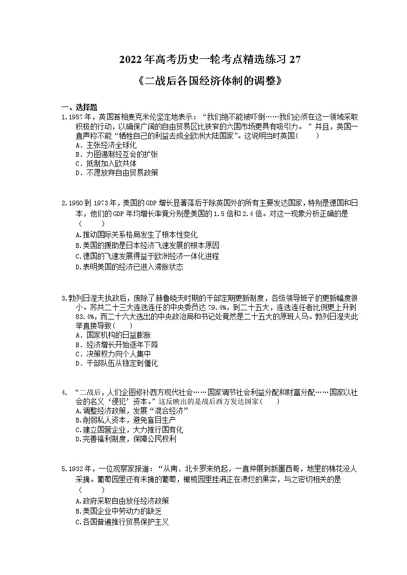 2022年高考历史一轮考点精选练习27《二战后各国经济体制的调整》(含详解)第1页