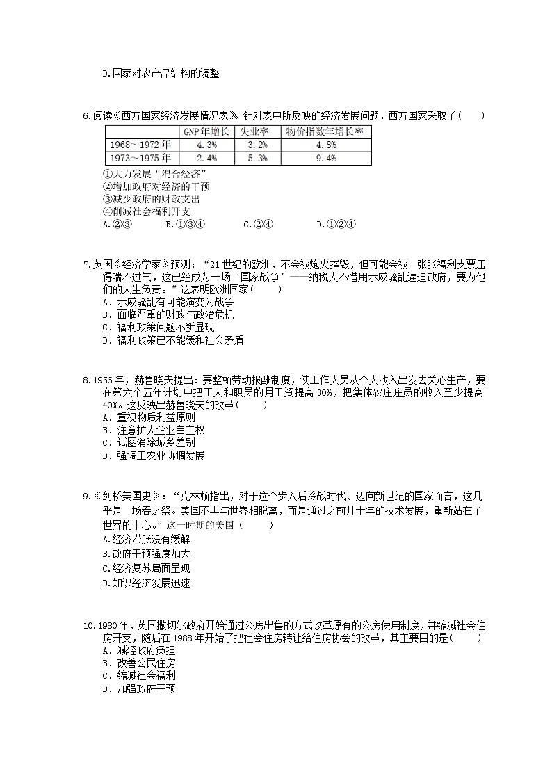 2022年高考历史一轮考点精选练习27《二战后各国经济体制的调整》(含详解)第2页