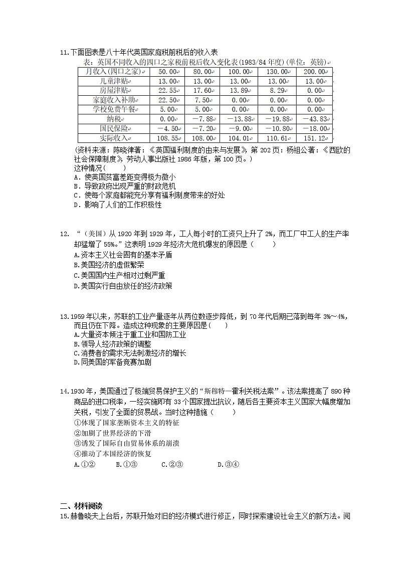 2022年高考历史一轮考点精选练习27《二战后各国经济体制的调整》(含详解)第3页