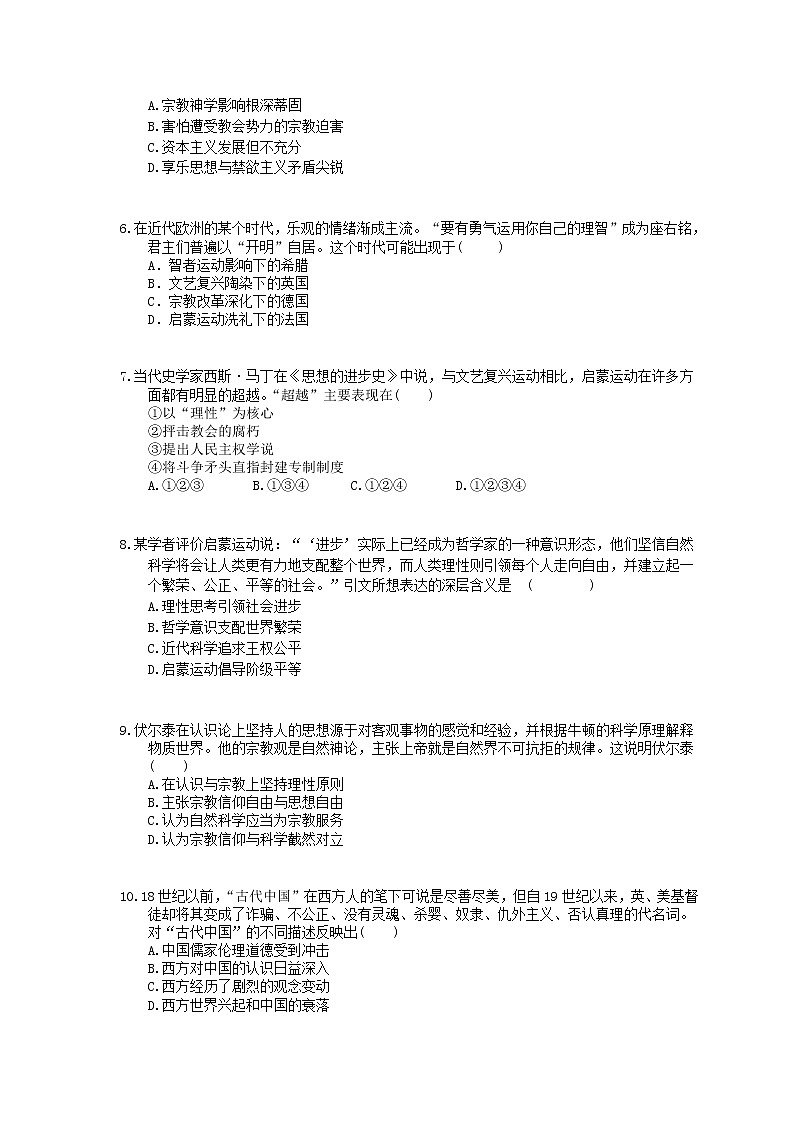 2022年高考历史一轮考点精选练习34《启蒙运动》(含详解)第2页