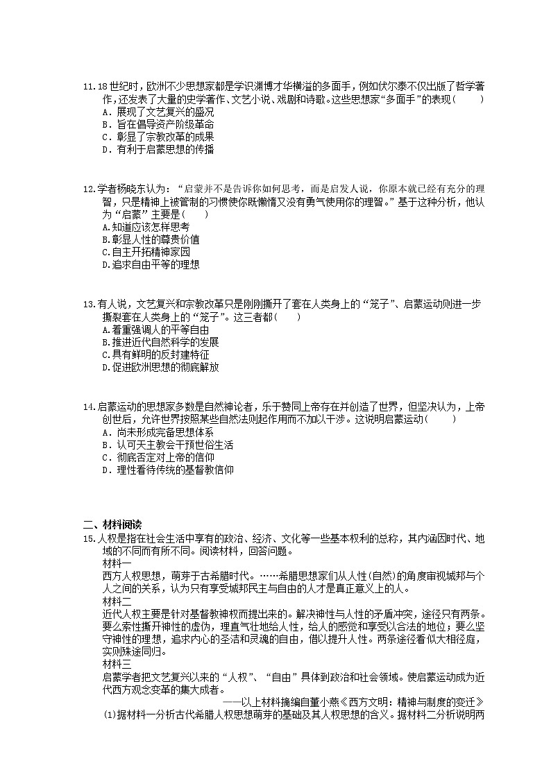 2022年高考历史一轮考点精选练习34《启蒙运动》(含详解)第3页