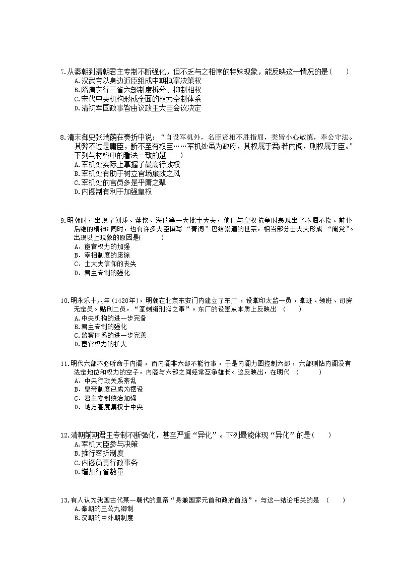 2022年高考历史一轮考点精选练习03《明清君主专制制度的加强》(含详解)第2页