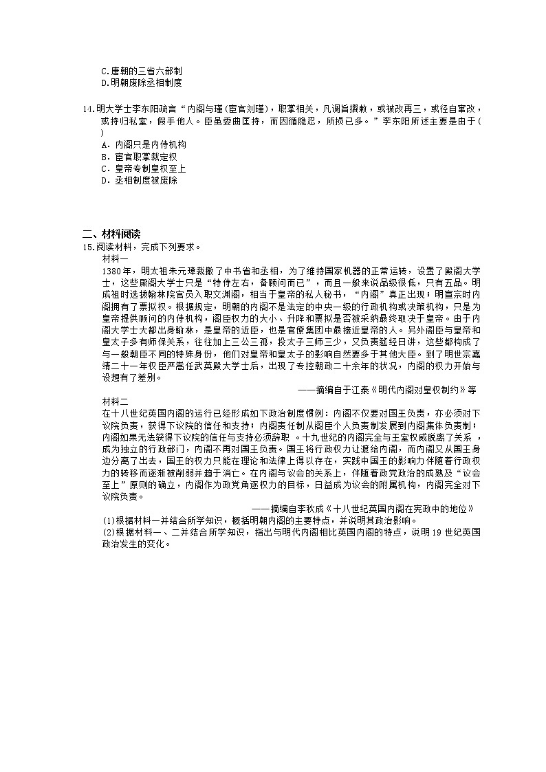 2022年高考历史一轮考点精选练习03《明清君主专制制度的加强》(含详解)第3页
