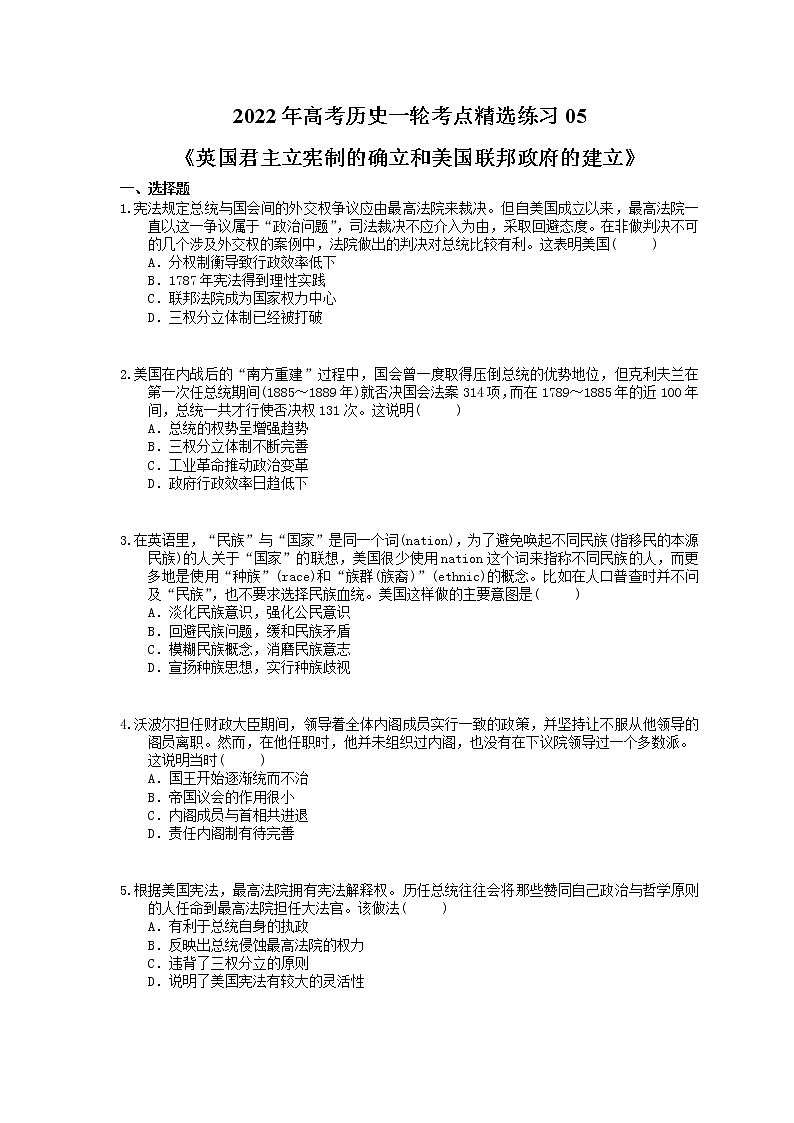 2022年高考历史一轮考点精选练习05《英国君主立宪制的确立和美国联邦政府的建立》(含详解)第1页