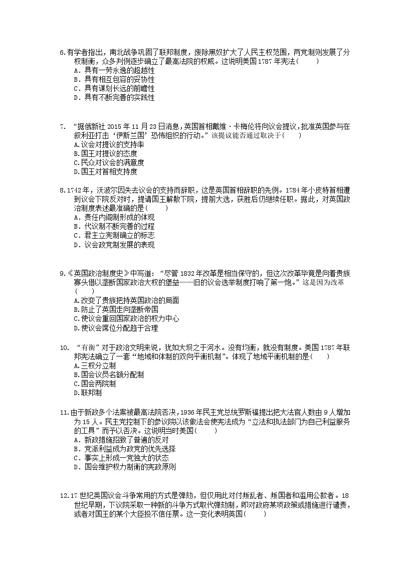 2022年高考历史一轮考点精选练习05《英国君主立宪制的确立和美国联邦政府的建立》(含详解)第2页