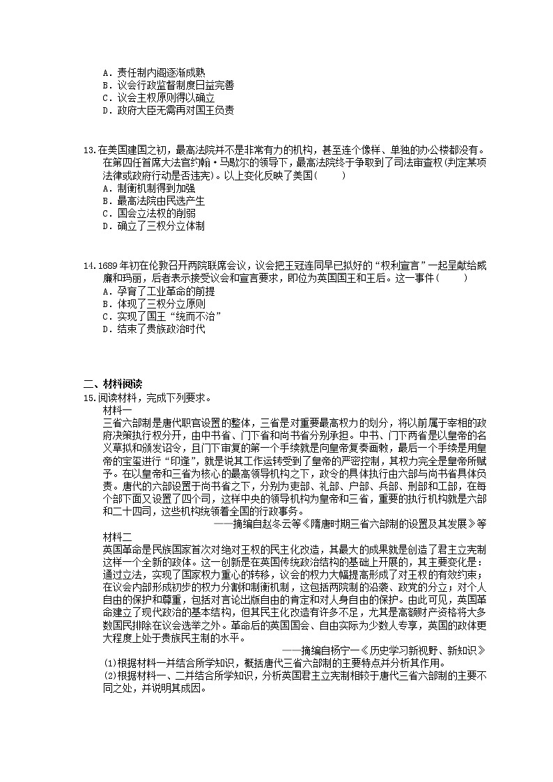 2022年高考历史一轮考点精选练习05《英国君主立宪制的确立和美国联邦政府的建立》(含详解)第3页