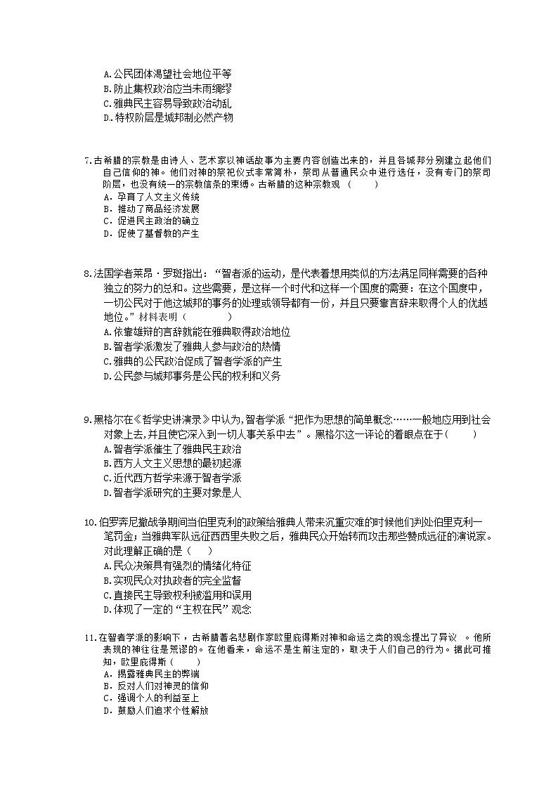 2022年高考历史一轮考点精选练习32《西方人文精神的起源》(含详解)第2页